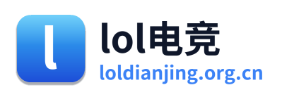 lol电竞